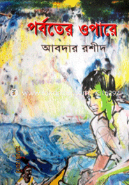 পর্বতের ওপারে 
