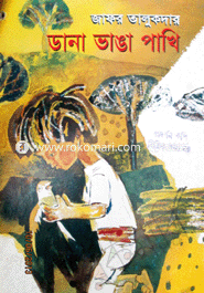 Daba Vanga Pakhi image