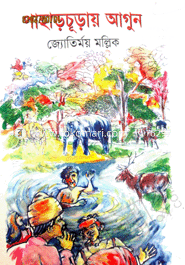 Paharcuray Agun image