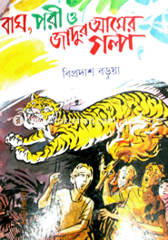 Bagh, Pori O Jadur Amer Golpo image