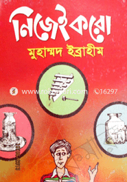 নিজেই করো 