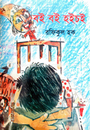 Boi Boi Hoicoi image