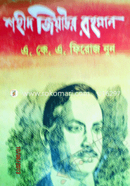 Shohid President Ziaur image