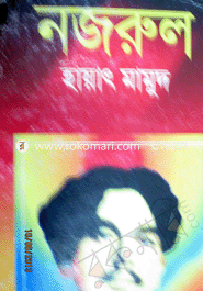 Nazrul image