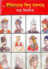 Itihaser Shishu Badshah image