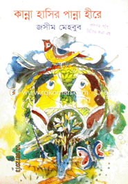 Kanna Hasir Panna Hire image