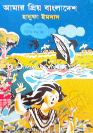 Amar Priyo Bangladesh image