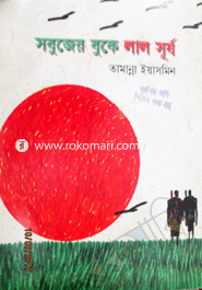 Sobujer Buke Lal Surjo image