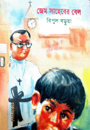 Jem Saheber Bel image