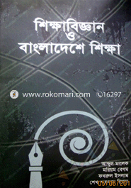 শিক্ষাবিজ্ঞান ও বাংলাদেশ শিক্ষা