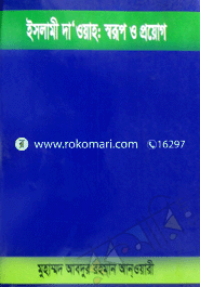 Islami Dawyah : ‍Shorup O Proge image