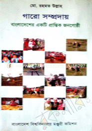 গারো সম্প্রদায় : বাংলাদেশের একটি প্রান্তিক জনগোষ্ঠি 