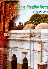 পাবনার ঐতিহাসিক ইমারত