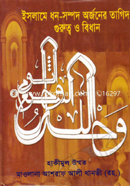 Islame Dhon-Sampod Orjonner Tagid, Gurutto O Bidhan image