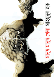 Manush Manush Khela image