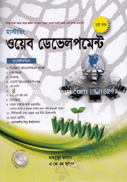 মাস্টারিং ওয়েব ডেভলপমেন্ট (সিডি সহ) - ২য় খন্ড image