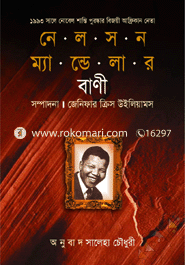 Nelson Mendellar Bani (Award-Winning Authors' Books) image