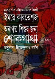 Onagoto Shishur Jonno Shokgatha (Award-Winning Authors' Books) image