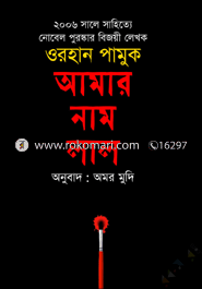 Amar Nam Lal (Award-Winning Authors' Books) image
