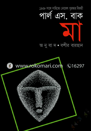 Ma (Award-Winning Authors' Books) image