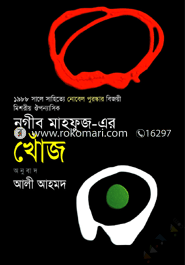 Khoage (Award-Winning Authors' Books) image