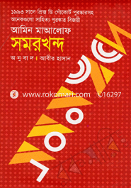 Somorkhondo (Award-Winning Authors' Books)