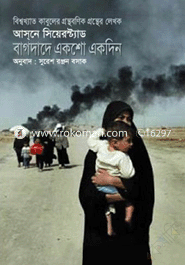 Bagdade Aksho Akdin image