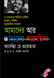 আমাদের আর তাহাদের আমেরিকা image