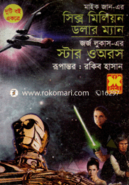 Sixmillion Dollar Man+Star Wars image