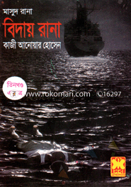 Masud Rana 56, 57 and 58 : Bidai Rana (Tin Khondo Ekotre) image