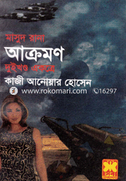 Masud Rana 61 and 62 : Acromon (Dui Khondo Ekotre) image