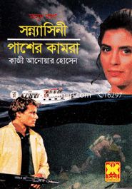 Masud Rana 97 and 98 : Sonnyasini O Pasher Kamra image