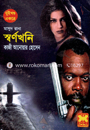 Masud Rana : Shornokhoni-1,2 (326-327) image