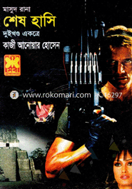 Masud Rana : Shesh Hasi-1,2 (361-362) image