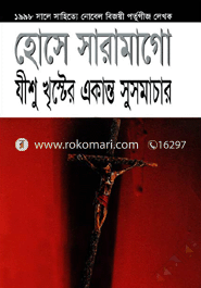 Jeshu Khrester Akanto Susomacar (Award-Winning Authors' Books) image