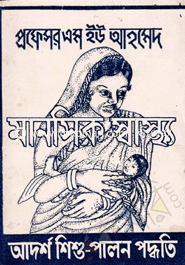 Manosik Shastho : Adorsho Shishupalon Poddhoti image
