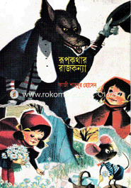 Rupkothar Rajkonnya image