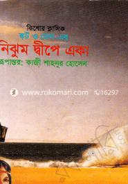 নিঝুম দ্বীপে একা 