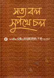 Sattyo Balo Supothe Chalo image