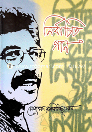 Nirbachito Gan image