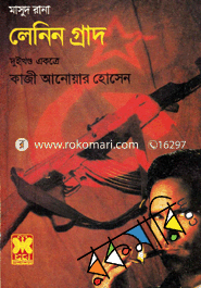 মাসুদ রানা : লেনিন গ্রাদ 