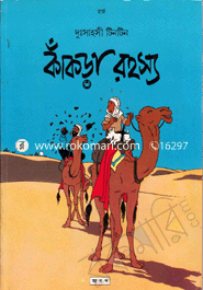 Dusahosi Tintin: Kakra Rahosyo image