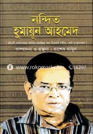 নন্দিত হুমায়ূন আহমেদ : জীবনী সাক্ষাৎকার কবিতা চলচ্চিত্র গান চিত্রকর্ম নাটক-পাঠ ও মূল্যায়ন