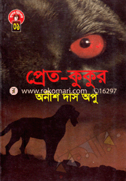 Pret-kukur image