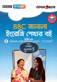 বিবিসি জানালা ইংরেজি শেখার বই - ২য় খণ্ড image