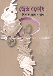 জেন্ডার কোষ (জেন্ডার অভিধান)