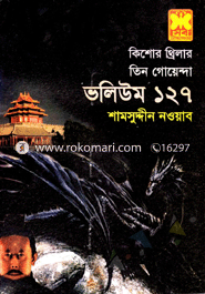 Tin Goyeda Volume-127 image