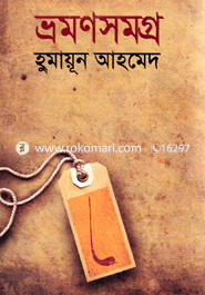 ভ্রমণসমগ্র image