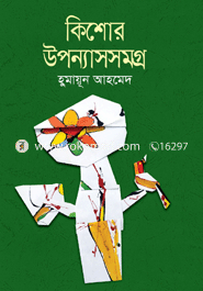কিশোর উপন্যাসসমগ্র image