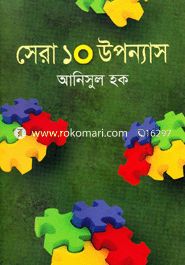 সেরা ১০ উপন্যাস